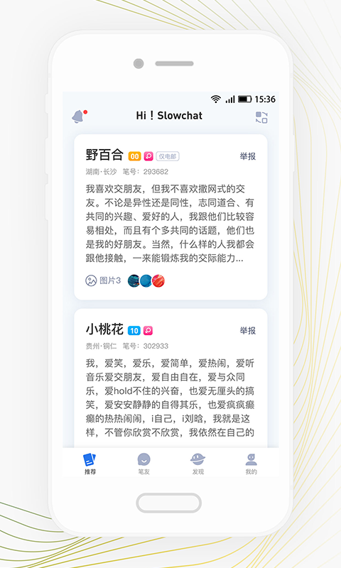 Slowchatv1.0.11截图1