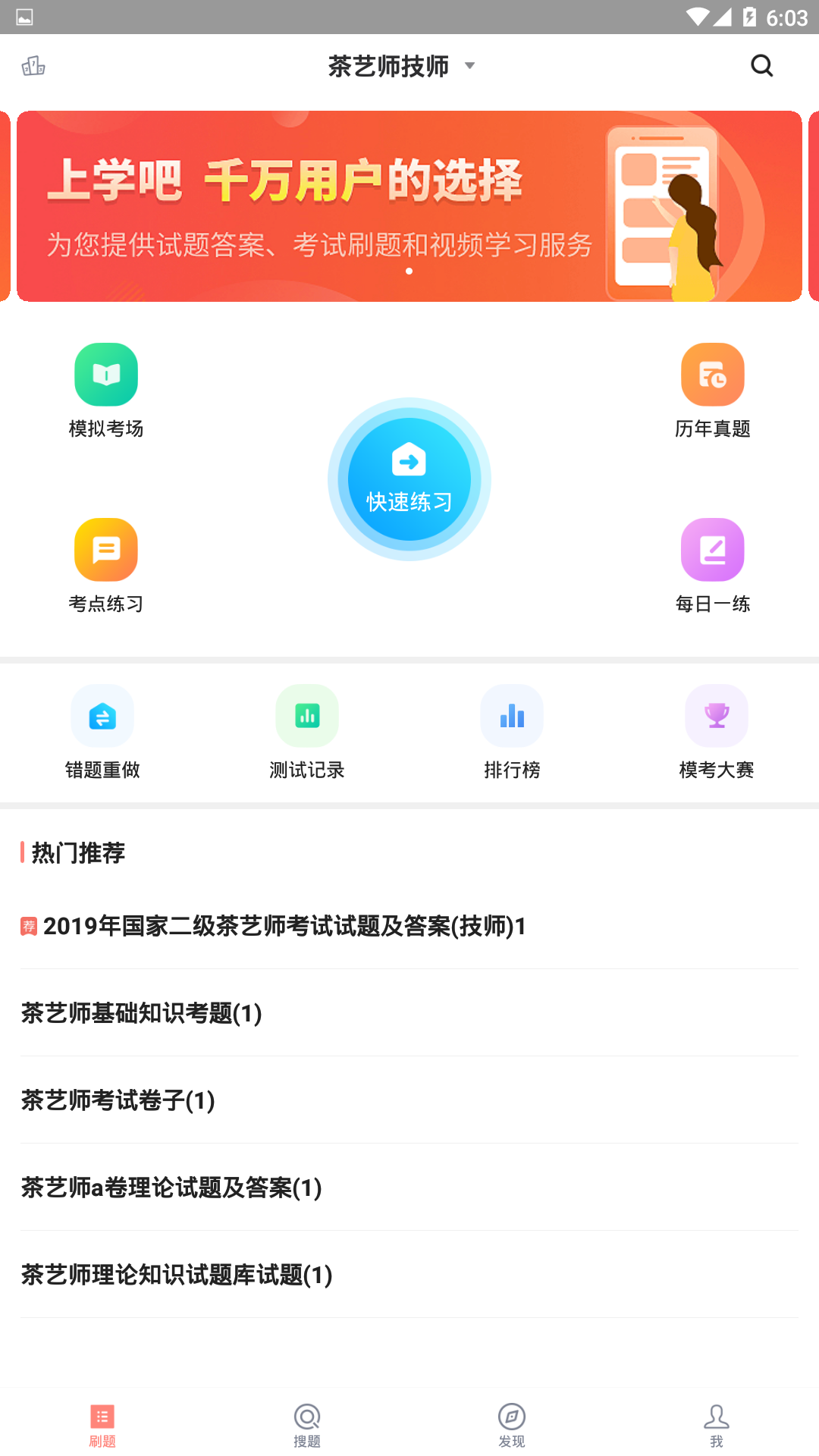 茶艺师考试v2.0.0截图1