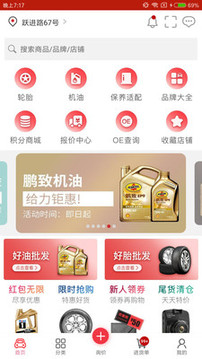 汽配龙截图