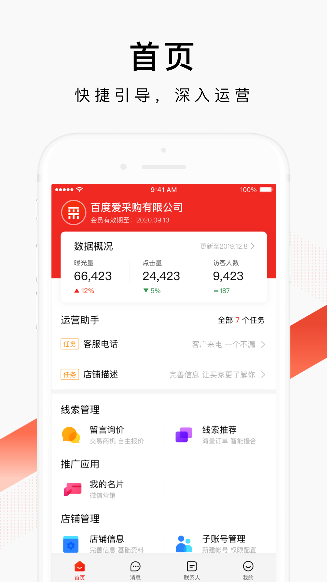 百度爱采购卖家v2.0.3截图1