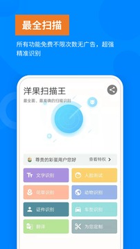 洋果掃描王截圖