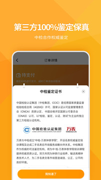 萬(wàn)表奢品共享截圖