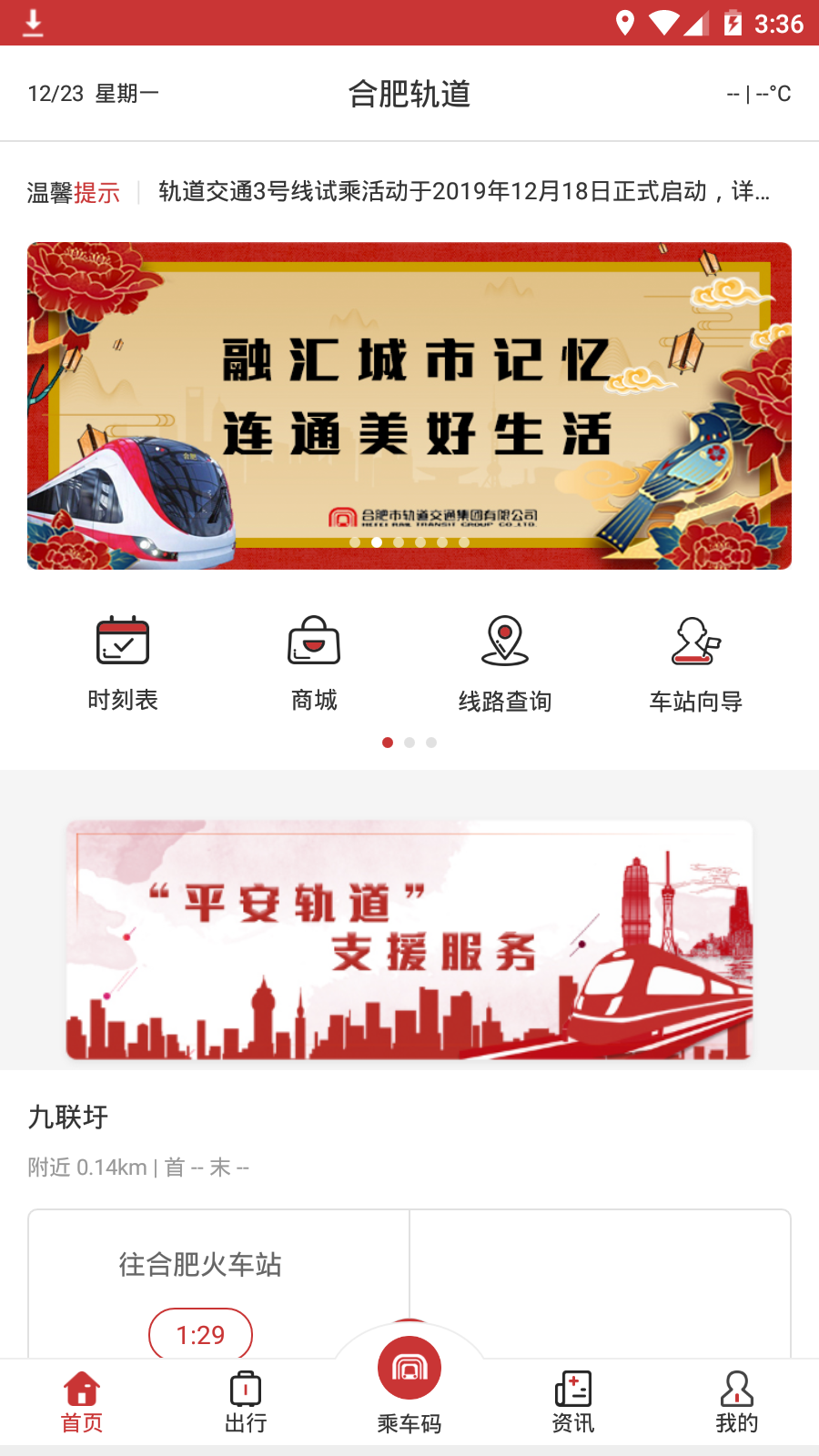 合肥轨道vV4.0.2截图1