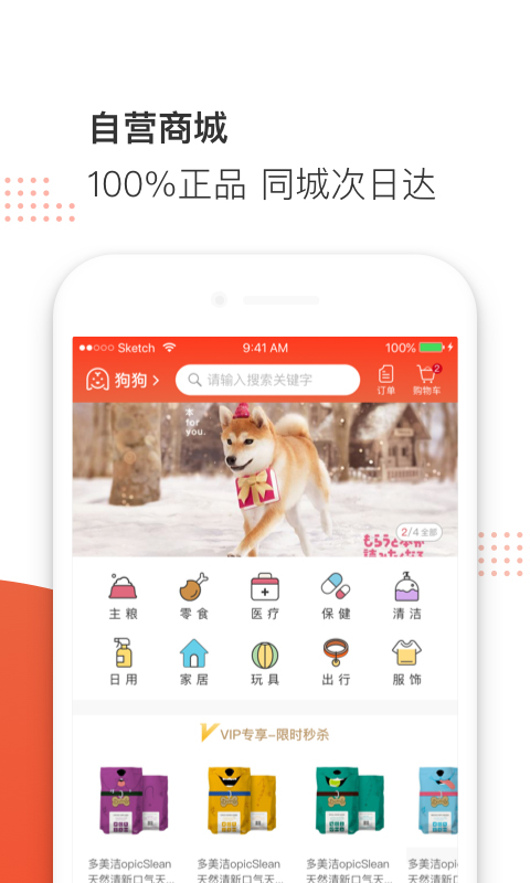 寵物家截圖預覽