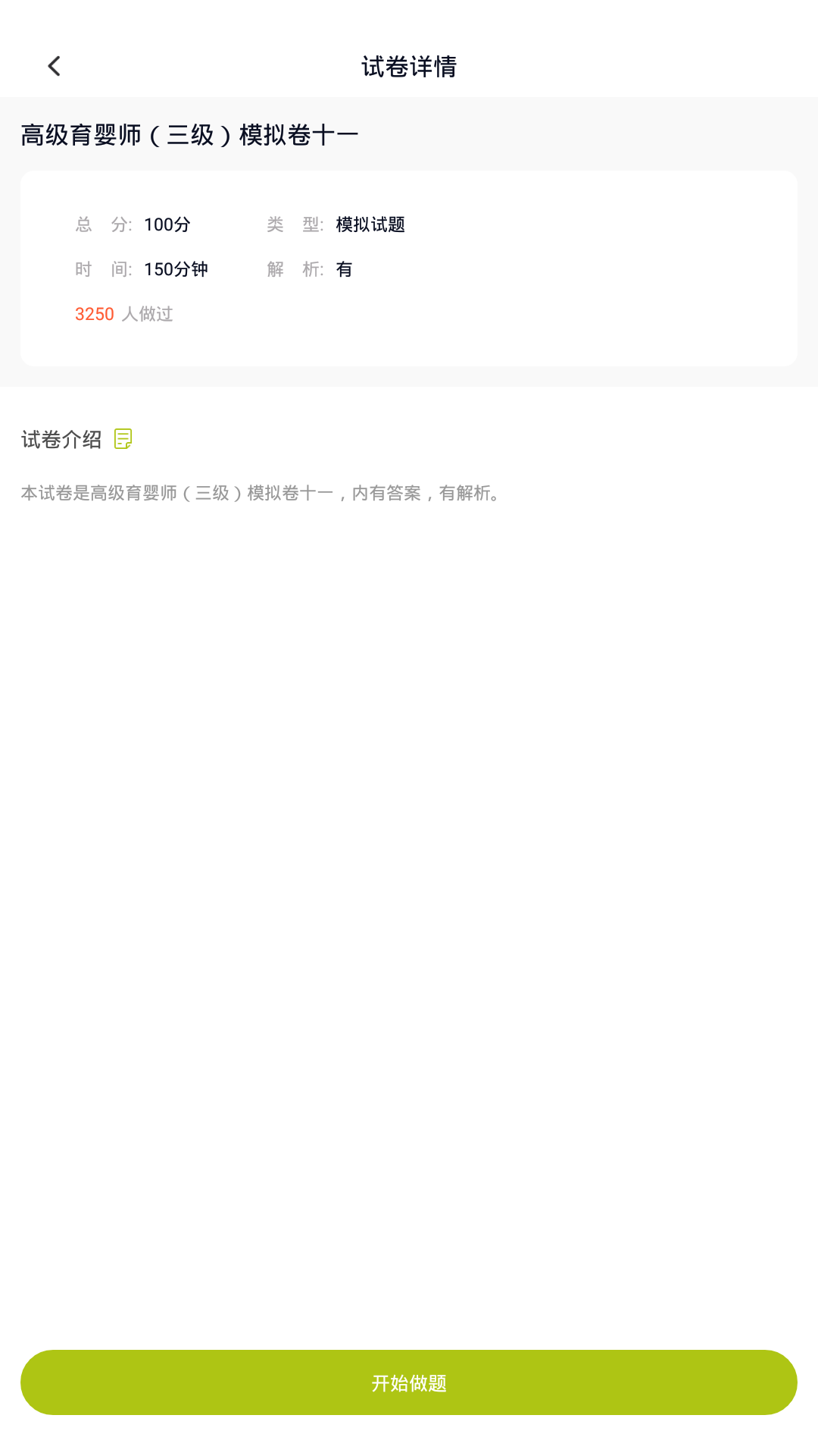 育嬰師截圖預(yù)覽