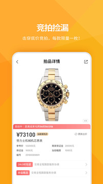 萬(wàn)表奢品共享截圖