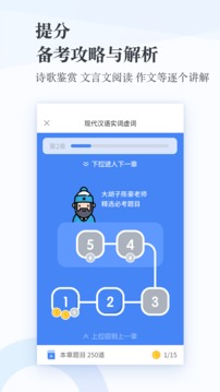 高中語(yǔ)文截圖