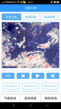 海南防台风应用截图5