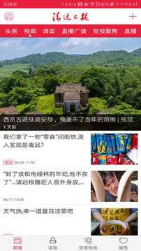 清遠(yuǎn)新聞截圖