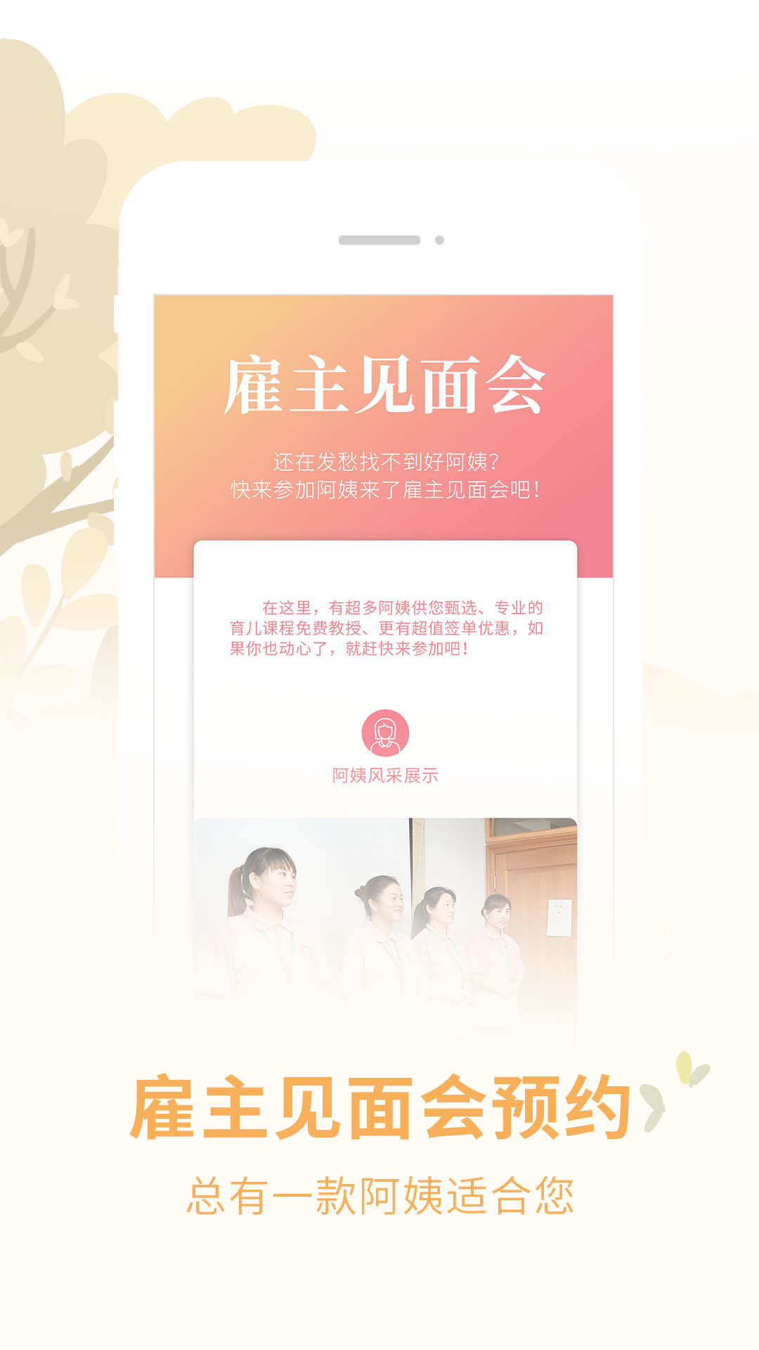 阿姨来了v5.1.17截图4