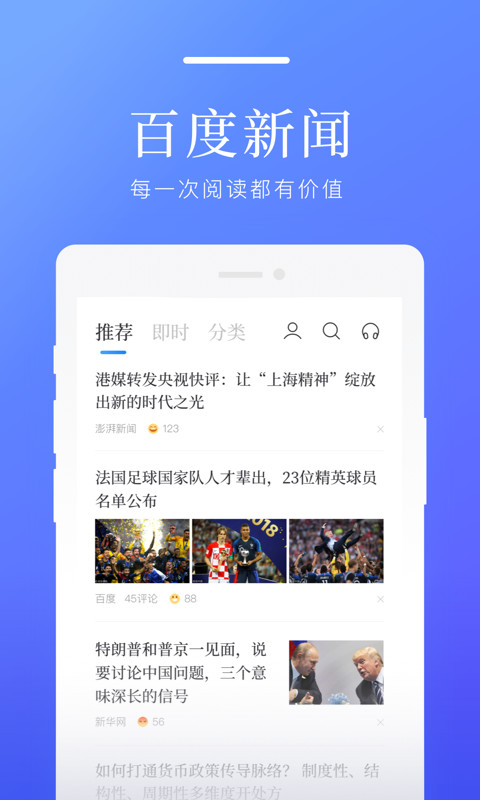 百度新闻v8.3.1.5截图1