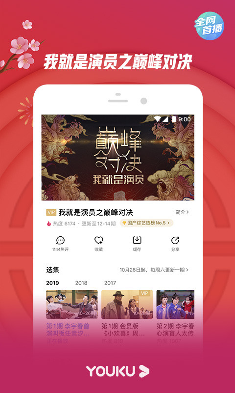 优酷视频v8.4.2截图4