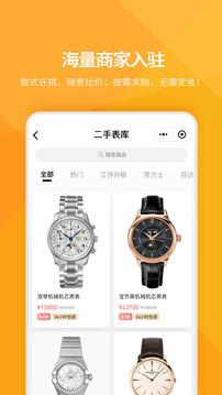 萬(wàn)表奢品共享截圖