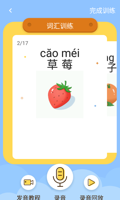 朗朗学说话家长端v1.3.0截图4