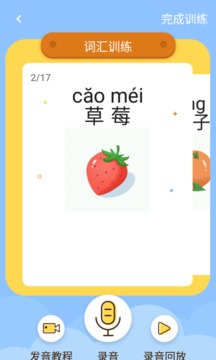 朗朗學(xué)說話家長端截圖