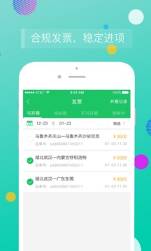 司機寶企業(yè)版截圖
