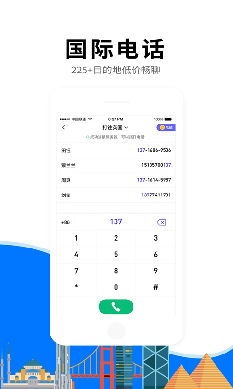 亿点连接万能密码钥匙v6.1截图5