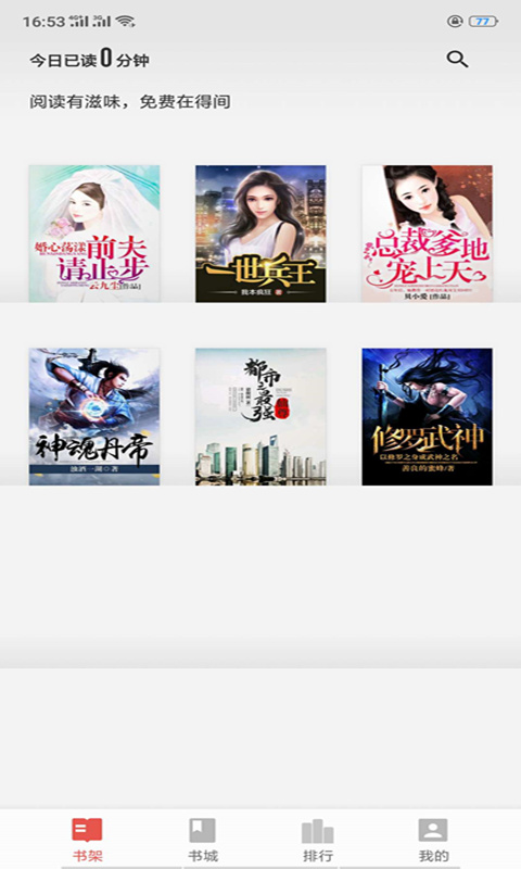 得間免費(fèi)小說截圖預(yù)覽