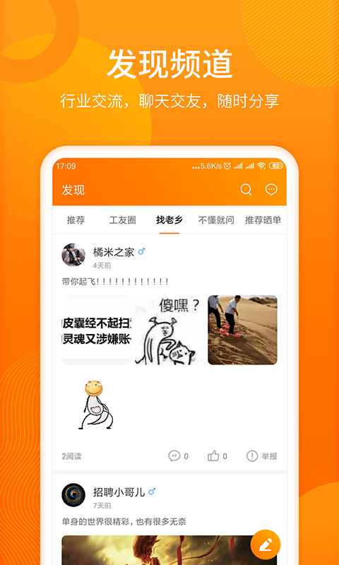 人人微聘v1.0.5截图3