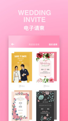 婚礼时光v6.0.7截图1