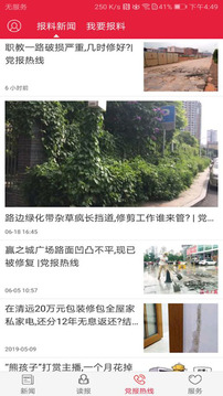 清遠(yuǎn)新聞截圖