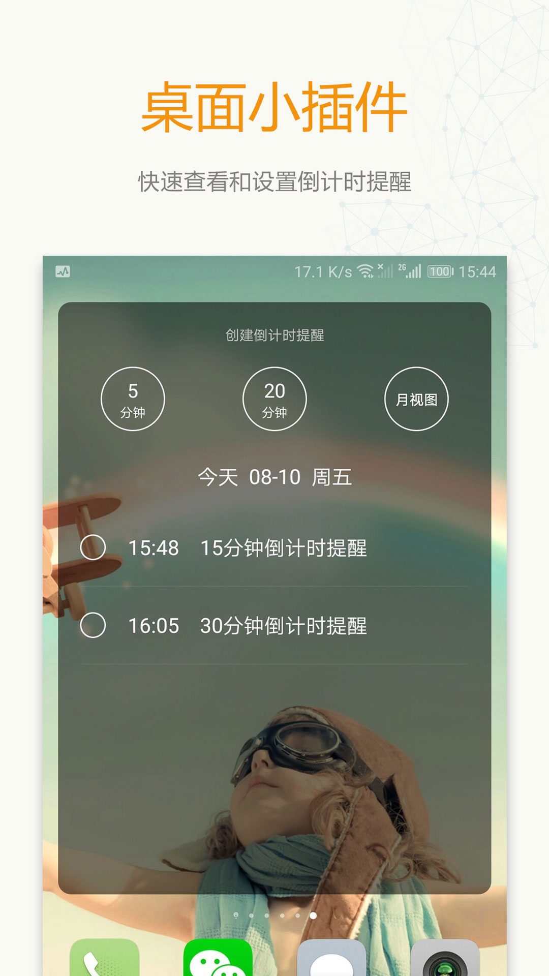 时间表v6.5.5截图4