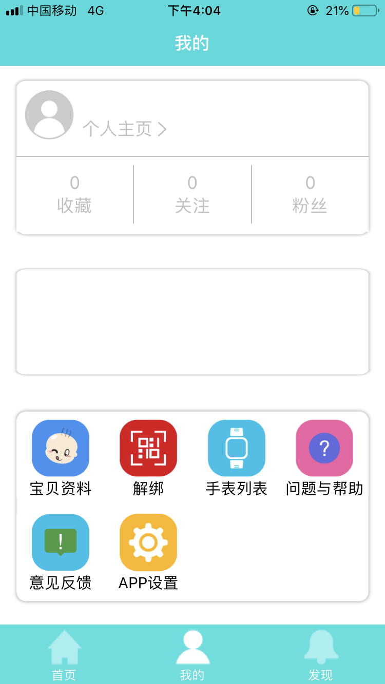 安全伴侣截图4