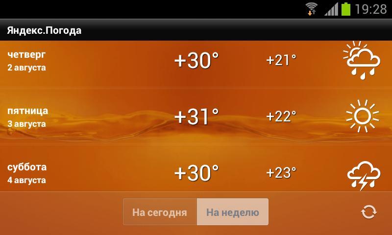 Yandex.Weather截图8