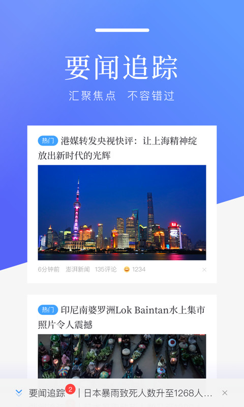 百度新闻v8.3.1.5截图4