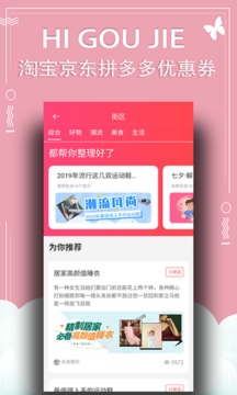 嗨购街应用截图3