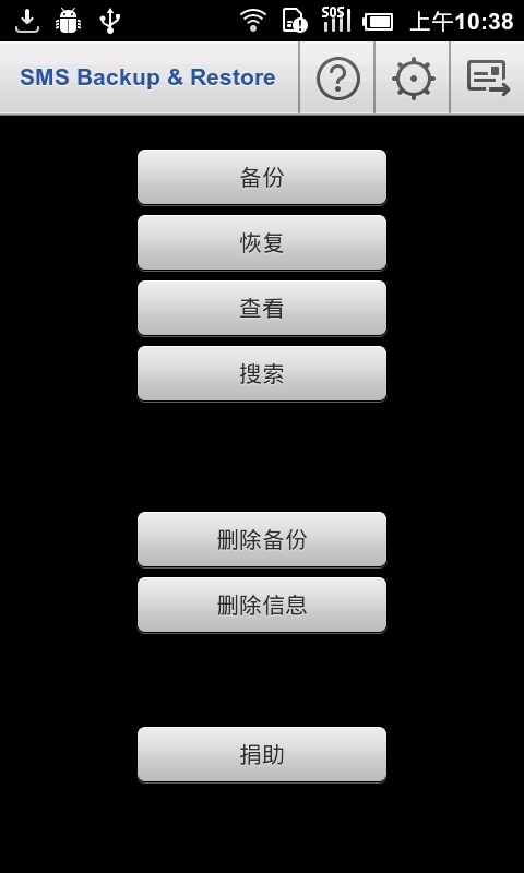 短信备份与还原截图1