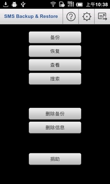 短信备份与还原截图