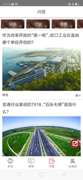 交通強(qiáng)國(guó)截圖