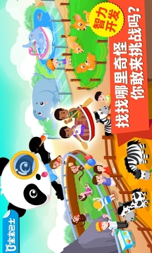 猜猜哪不對截圖