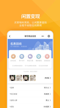 萬(wàn)表奢品共享截圖