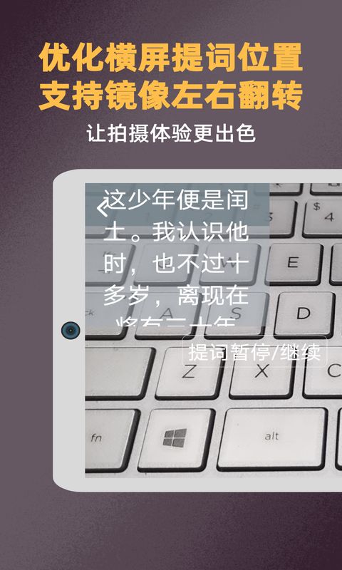 提詞拍攝截圖預(yù)覽