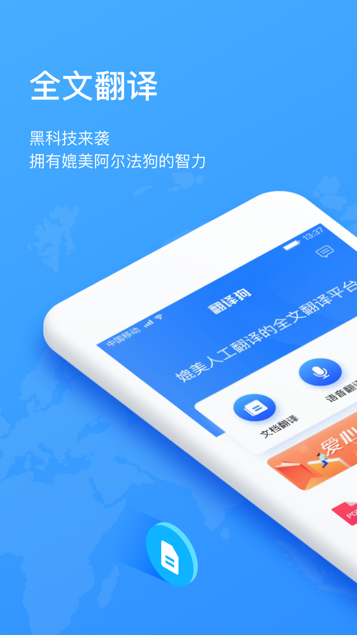 翻译狗v9.6.2截图1