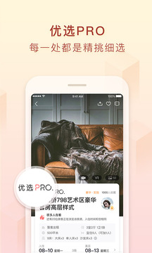 途家截圖