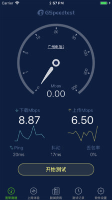 精准测速v1.1.3截图2