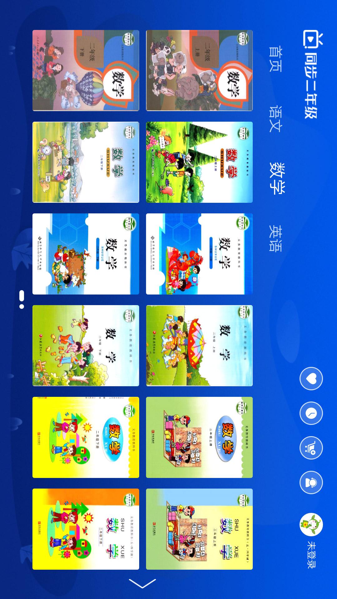 小学同步二年级v3.2.2截图3