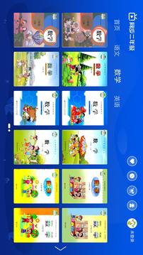 小學同步二年級截圖
