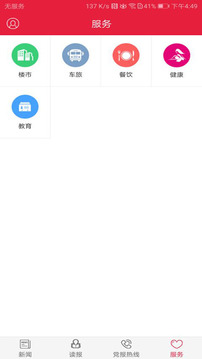清遠(yuǎn)新聞截圖