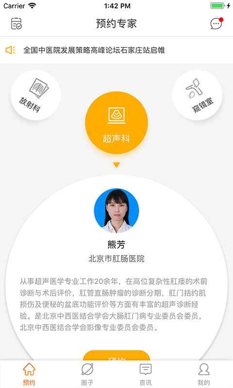 杏林大汇截图2