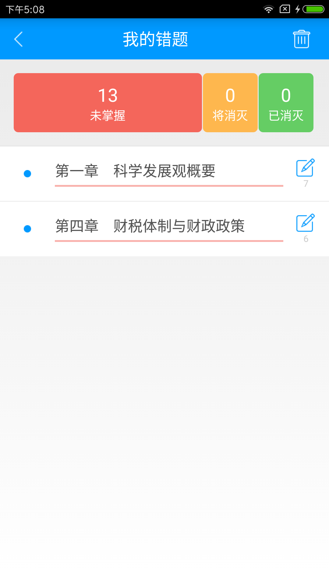 注册咨询工程师备考宝典截图3