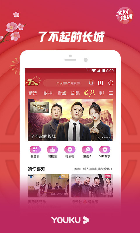 优酷视频v8.4.2截图5