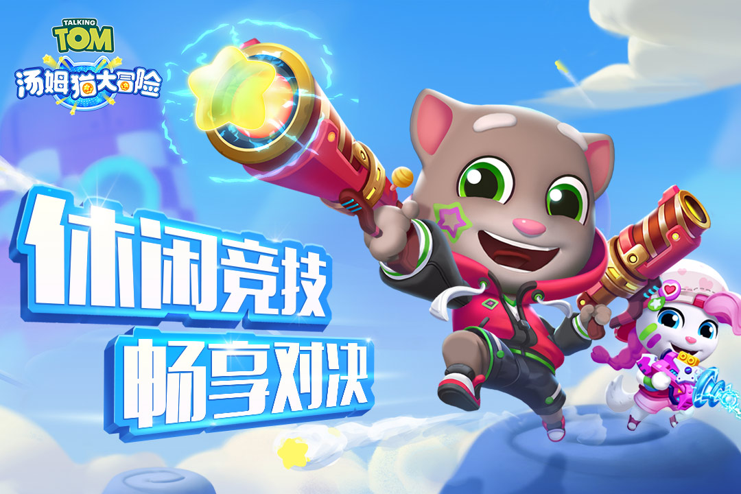 湯姆貓大冒險截圖預(yù)覽