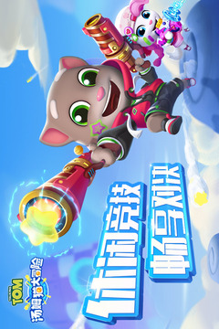 湯姆貓大冒險截圖