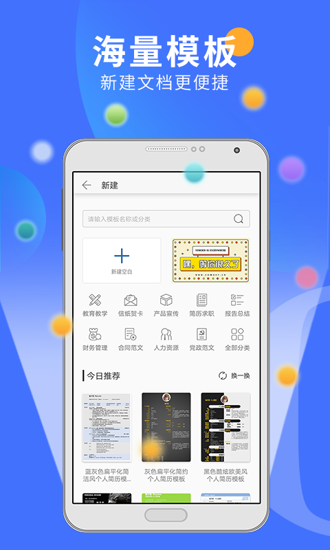 永中Ofiicev3.0.2494.4截图5