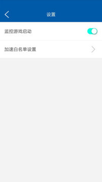 游戲加速器截圖