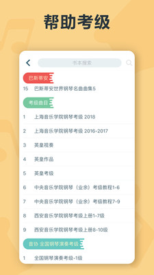 音熊钢琴陪练v1.1.6.4b截图2